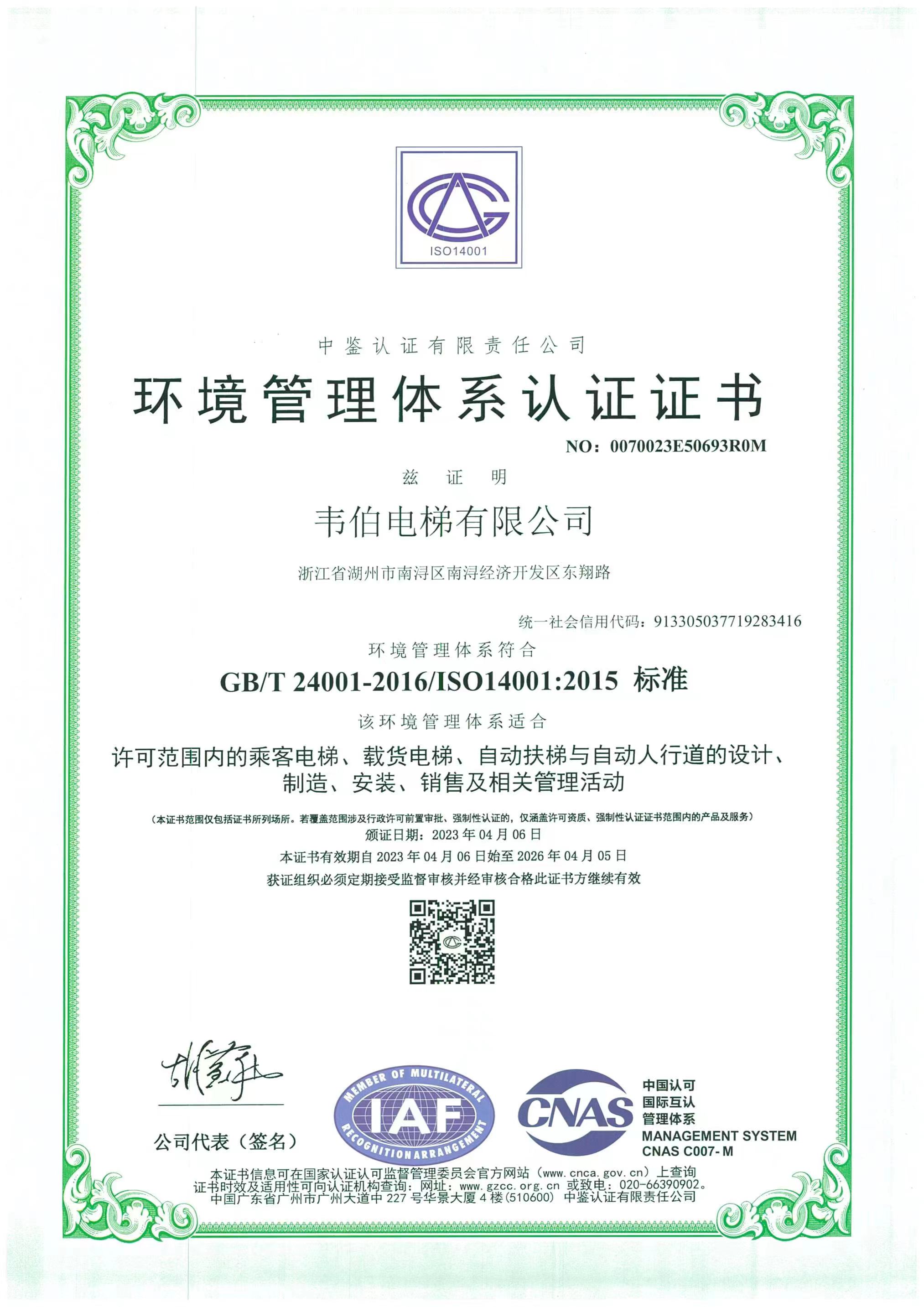 環(huán)境管理體系認(rèn)證證書
