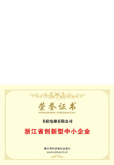 浙江省創(chuàng)新型中小企業(yè)