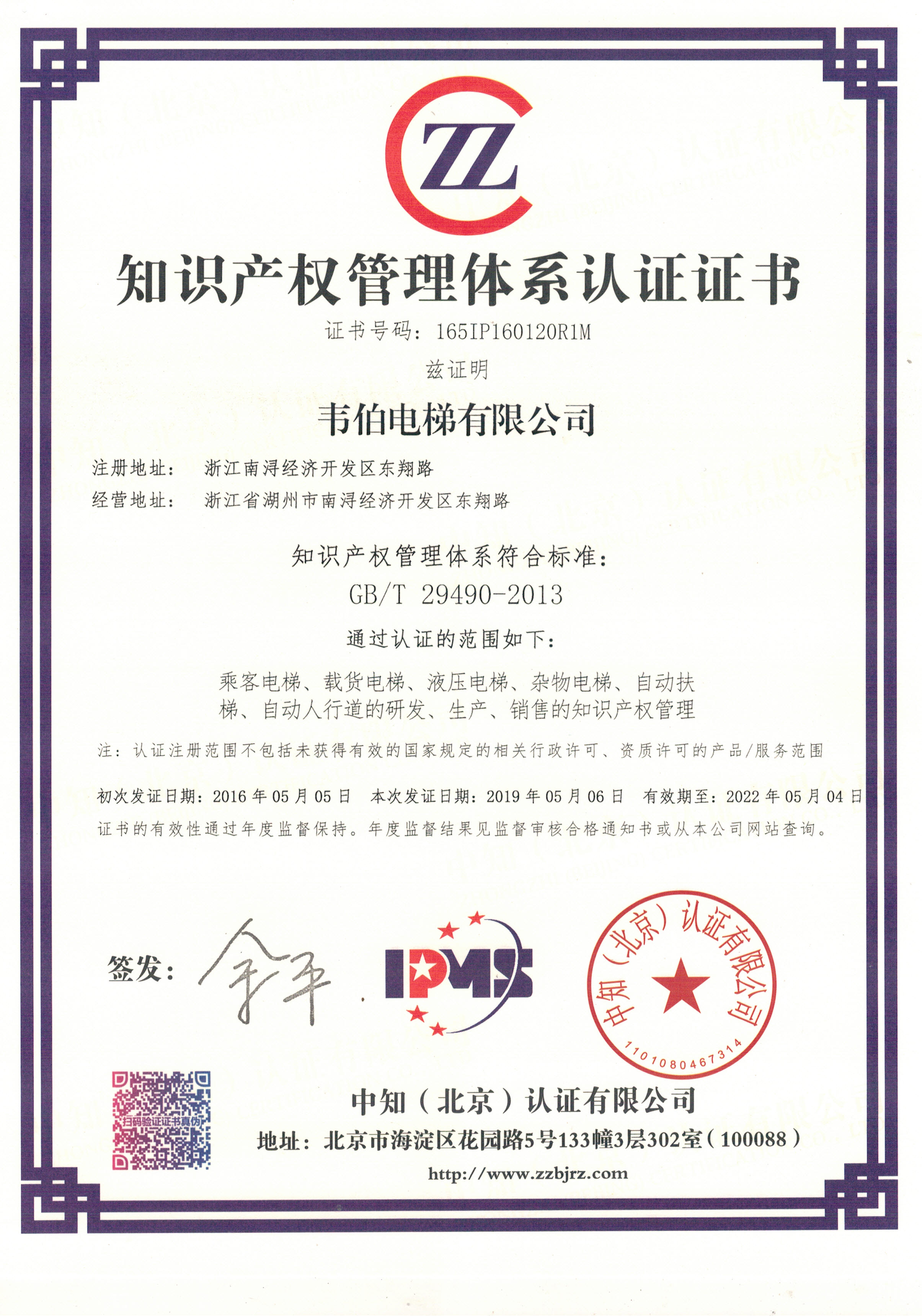 喜報！韋伯電梯入選「2019年國家知識產(chǎn)權(quán)優(yōu)勢企業(yè)」